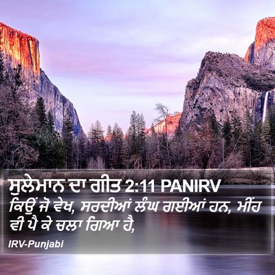 ਸੁਲੇਮਾਨ ਦਾ ਗੀਤ 2:11 PANIRV Bible Verse Image