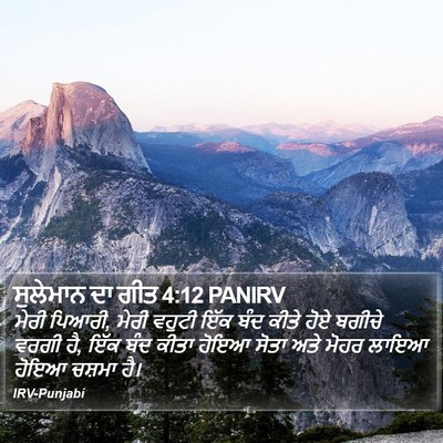 ਸੁਲੇਮਾਨ ਦਾ ਗੀਤ 4:12 PANIRV Bible Verse Image