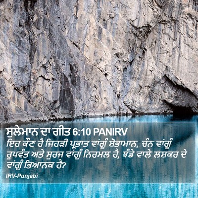 ਸੁਲੇਮਾਨ ਦਾ ਗੀਤ 6:10 PANIRV Bible Verse Image