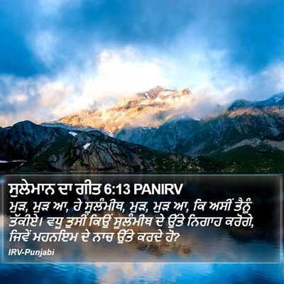 ਸੁਲੇਮਾਨ ਦਾ ਗੀਤ 6:13 PANIRV Bible Verse Image