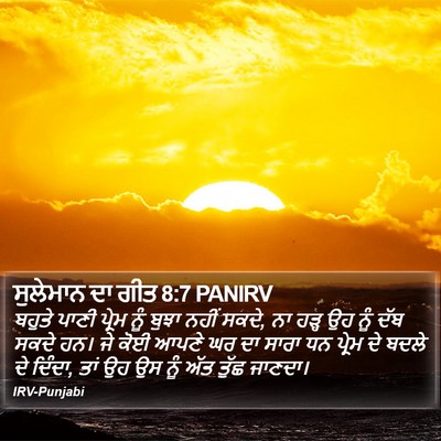 ਸੁਲੇਮਾਨ ਦਾ ਗੀਤ 8:7 PANIRV Bible Verse Image