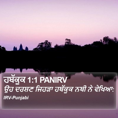 ਹਬੱਕੂਕ 1:1 PANIRV Bible Verse Image
