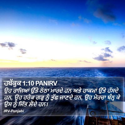 ਹਬੱਕੂਕ 1:10 PANIRV Bible Verse Image