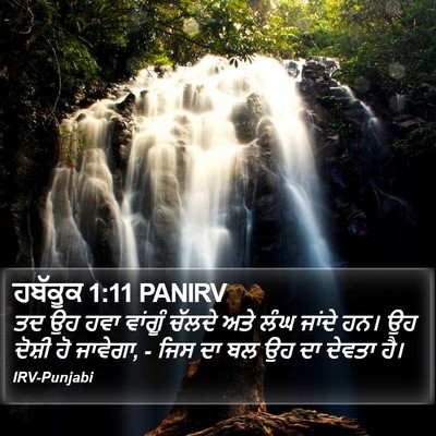 ਹਬੱਕੂਕ 1:11 PANIRV Bible Verse Image