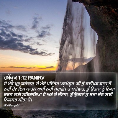 ਹਬੱਕੂਕ 1:12 PANIRV Bible Verse Image