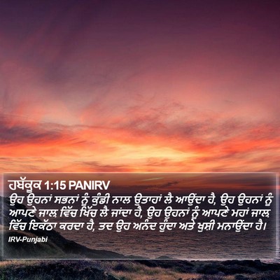 ਹਬੱਕੂਕ 1:15 PANIRV Bible Verse Image