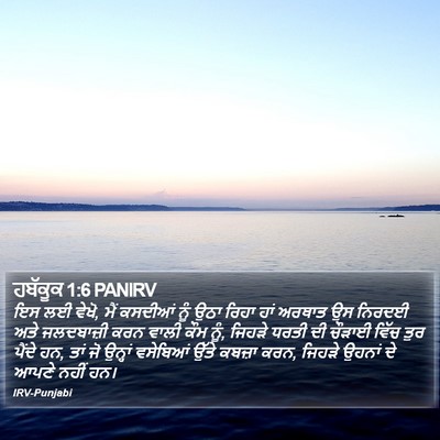 ਹਬੱਕੂਕ 1:6 PANIRV Bible Verse Image
