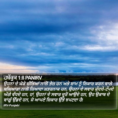 ਹਬੱਕੂਕ 1:8 PANIRV Bible Verse Image