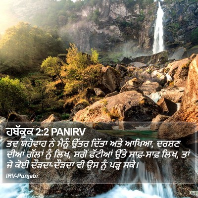 ਹਬੱਕੂਕ 2:2 PANIRV Bible Verse Image