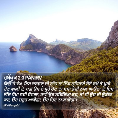 ਹਬੱਕੂਕ 2:3 PANIRV Bible Verse Image