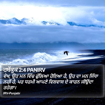 ਹਬੱਕੂਕ 2:4 PANIRV Bible Verse Image