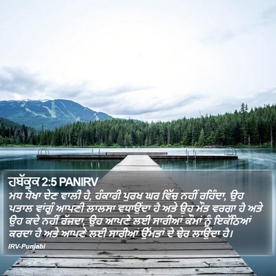 ਹਬੱਕੂਕ 2:5 PANIRV Bible Verse Image