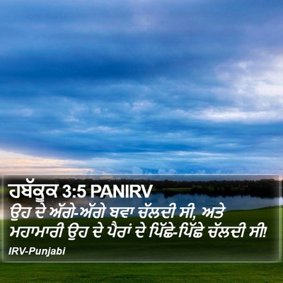 ਹਬੱਕੂਕ 3:5 PANIRV Bible Verse Image