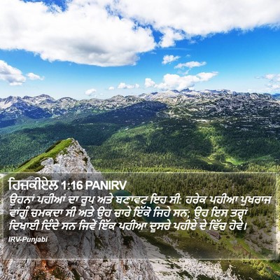ਹਿਜ਼ਕੀਏਲ 1:16 PANIRV Bible Verse Image