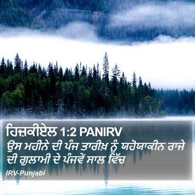 ਹਿਜ਼ਕੀਏਲ 1:2 PANIRV Bible Verse Image