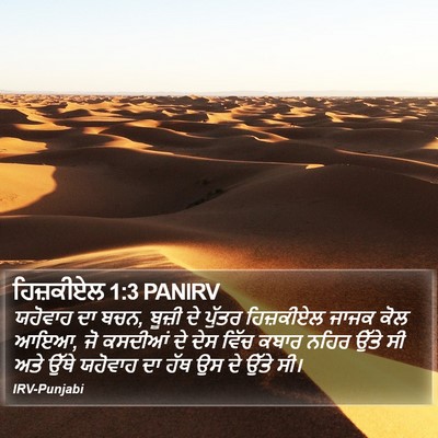 ਹਿਜ਼ਕੀਏਲ 1:3 PANIRV Bible Verse Image