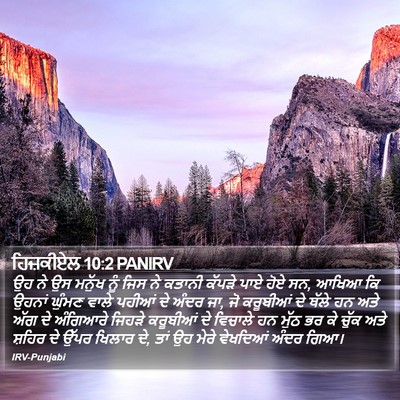 ਹਿਜ਼ਕੀਏਲ 10:2 PANIRV Bible Verse Image