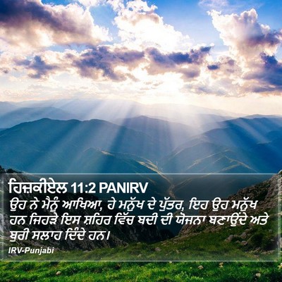 ਹਿਜ਼ਕੀਏਲ 11:2 PANIRV Bible Verse Image