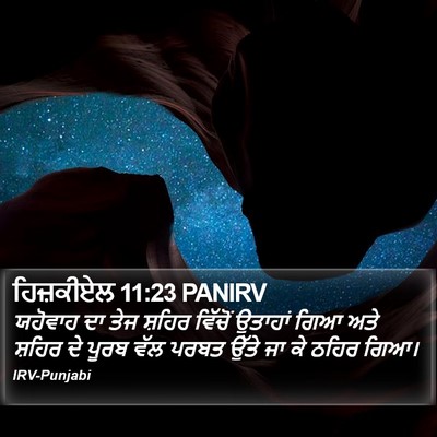 ਹਿਜ਼ਕੀਏਲ 11:23 PANIRV Bible Verse Image