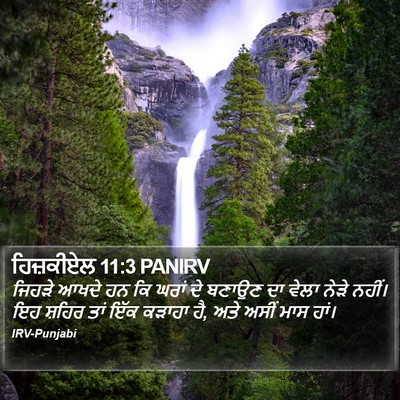 ਹਿਜ਼ਕੀਏਲ 11:3 PANIRV Bible Verse Image