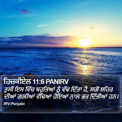 ਹਿਜ਼ਕੀਏਲ 11:6 PANIRV Bible Verse Image