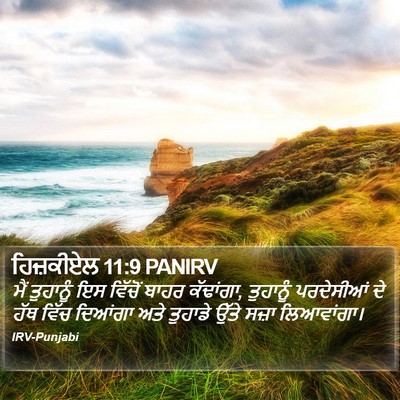 ਹਿਜ਼ਕੀਏਲ 11:9 PANIRV Bible Verse Image