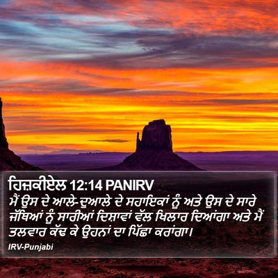 ਹਿਜ਼ਕੀਏਲ 12:14 PANIRV Bible Verse Image