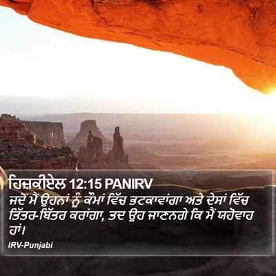 ਹਿਜ਼ਕੀਏਲ 12:15 PANIRV Bible Verse Image