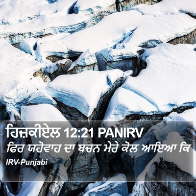 ਹਿਜ਼ਕੀਏਲ 12:21 PANIRV Bible Verse Image