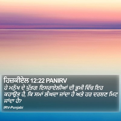 ਹਿਜ਼ਕੀਏਲ 12:22 PANIRV Bible Verse Image
