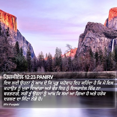 ਹਿਜ਼ਕੀਏਲ 12:23 PANIRV Bible Verse Image