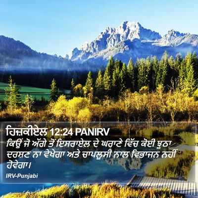 ਹਿਜ਼ਕੀਏਲ 12:24 PANIRV Bible Verse Image