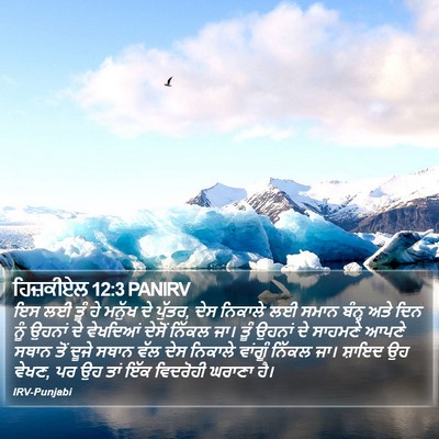 ਹਿਜ਼ਕੀਏਲ 12:3 PANIRV Bible Verse Image
