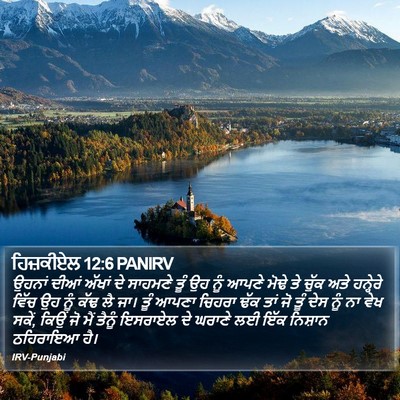 ਹਿਜ਼ਕੀਏਲ 12:6 PANIRV Bible Verse Image