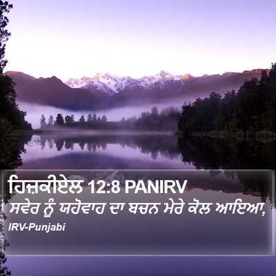 ਹਿਜ਼ਕੀਏਲ 12:8 PANIRV Bible Verse Image