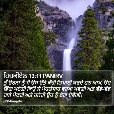 ਹਿਜ਼ਕੀਏਲ 13:11 PANIRV Bible Verse Image