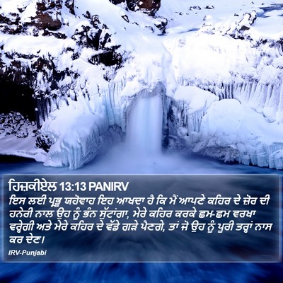 ਹਿਜ਼ਕੀਏਲ 13:13 PANIRV Bible Verse Image