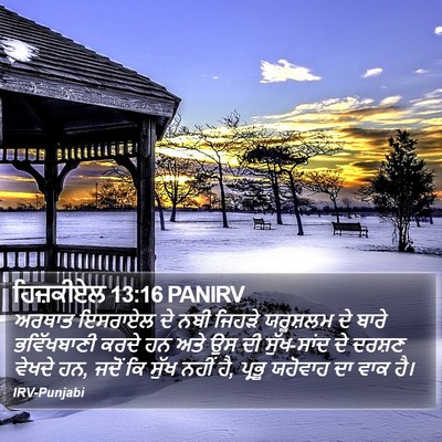 ਹਿਜ਼ਕੀਏਲ 13:16 PANIRV Bible Verse Image