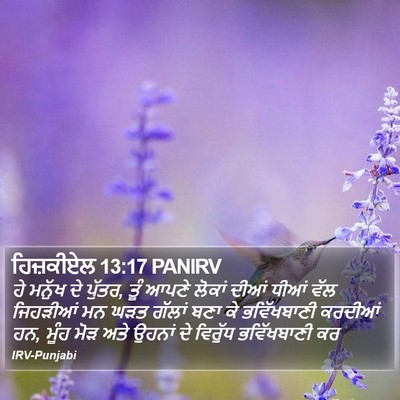 ਹਿਜ਼ਕੀਏਲ 13:17 PANIRV Bible Verse Image