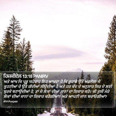 ਹਿਜ਼ਕੀਏਲ 13:18 PANIRV Bible Verse Image