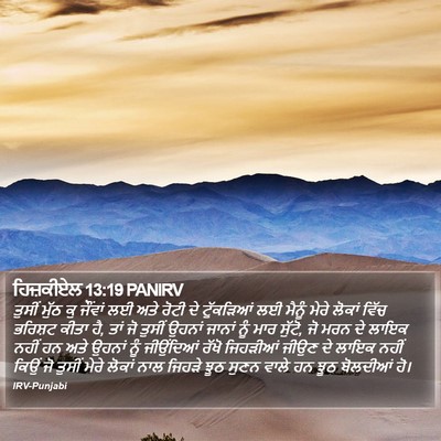 ਹਿਜ਼ਕੀਏਲ 13:19 PANIRV Bible Verse Image