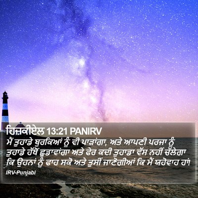 ਹਿਜ਼ਕੀਏਲ 13:21 PANIRV Bible Verse Image