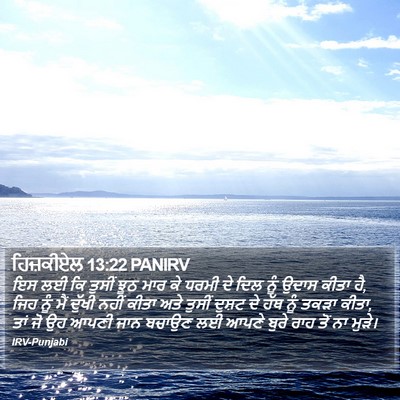 ਹਿਜ਼ਕੀਏਲ 13:22 PANIRV Bible Verse Image