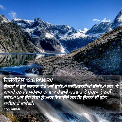 ਹਿਜ਼ਕੀਏਲ 13:6 PANIRV Bible Verse Image