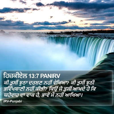 ਹਿਜ਼ਕੀਏਲ 13:7 PANIRV Bible Verse Image