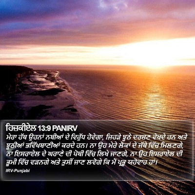 ਹਿਜ਼ਕੀਏਲ 13:9 PANIRV Bible Verse Image