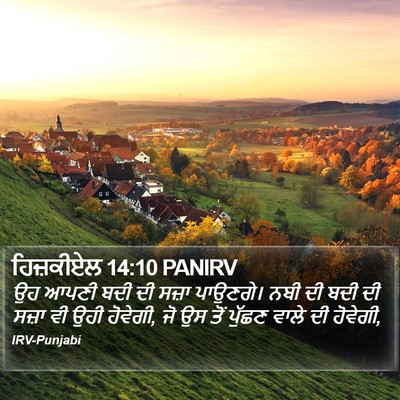 ਹਿਜ਼ਕੀਏਲ 14:10 PANIRV Bible Verse Image