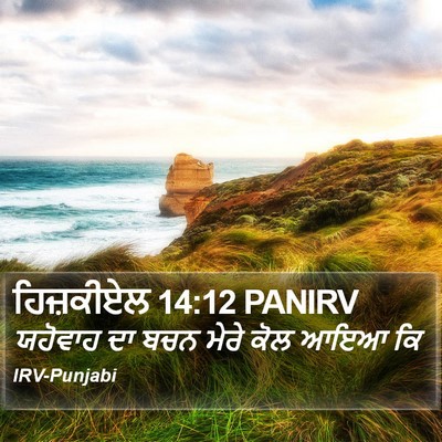 ਹਿਜ਼ਕੀਏਲ 14:12 PANIRV Bible Verse Image