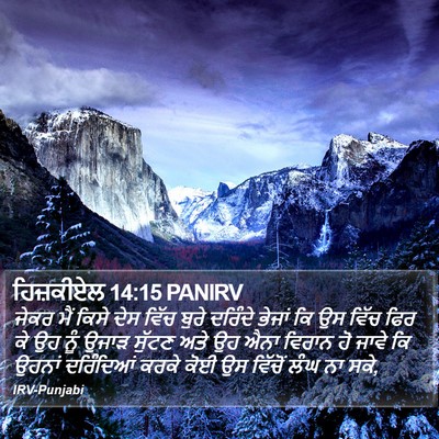 ਹਿਜ਼ਕੀਏਲ 14:15 PANIRV Bible Verse Image