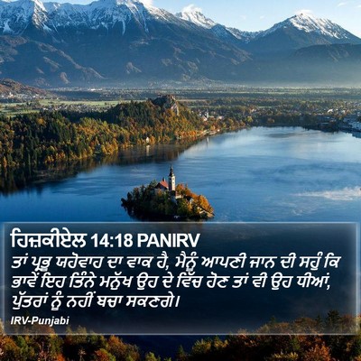 ਹਿਜ਼ਕੀਏਲ 14:18 PANIRV Bible Verse Image